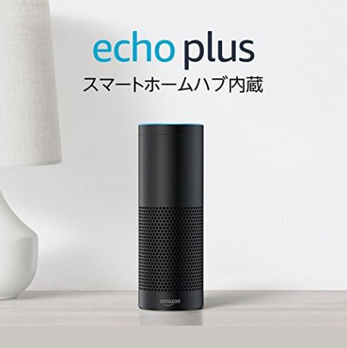11月17日まで！スマートスピーカーAmazon Echoの受付開始！Echo Dotならプライム会員は3,980円だぞ！ | ずくトラ。ずく