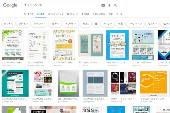 ど素人のチラシ作成 参考レイアウトはgoogle先生に聞け ずくトラ ずくを出してトライする どんどんチャレンジ ずくトラ ずくを出してトライする どんどんチャレンジ